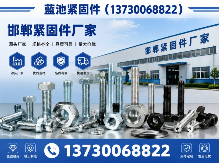 复兴区邯郸紧固件厂家展示图